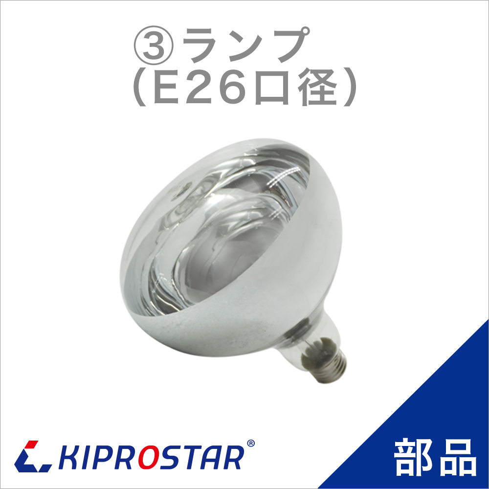 KIPROSTAR フードケース PRO-2FG/PRO-3FG(2FC/3FC)/ ランプウォーマー