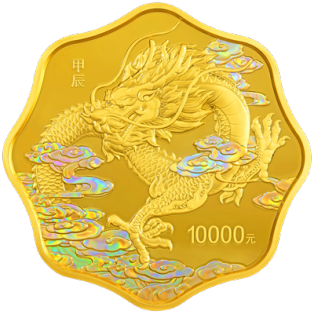 2024中国甲辰（龙）年1公斤梅花形金质纪念币- 元禾收藏