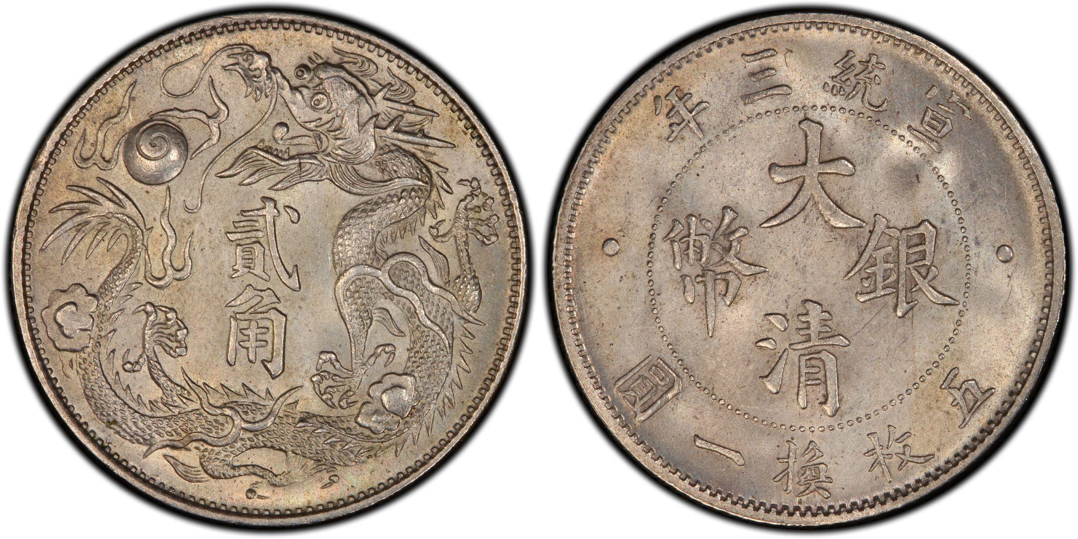大清银币宣统三年五枚换一圆贰角银元行情价格图片- 元禾收藏