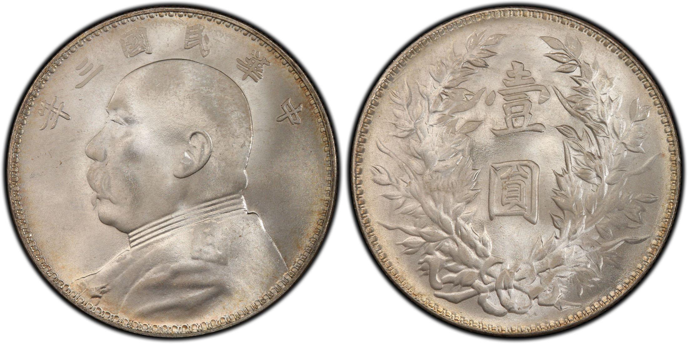 袁世凯中华民国三年壹圆（袁大头三年）银元行情价格图片- 元禾收藏