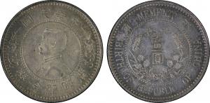 孙中山中华民国开国纪念币壹圆（孙小头上五星）银元行情价格图片- 元禾收藏