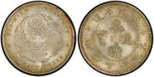 福建省造光绪元宝库平一钱四分四厘银元行情价格图片- 元禾收藏