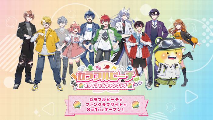 カラフルピーチ 公式ファンクラブ「カラフルピーチ オフィシャルファン