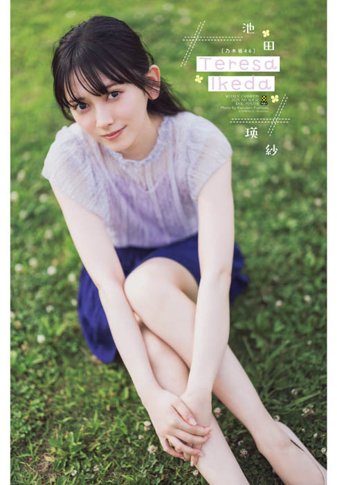 乃木坂46の池田瑛紗が、8月7日(木)発売「週刊少年チャンピオン」36＋37