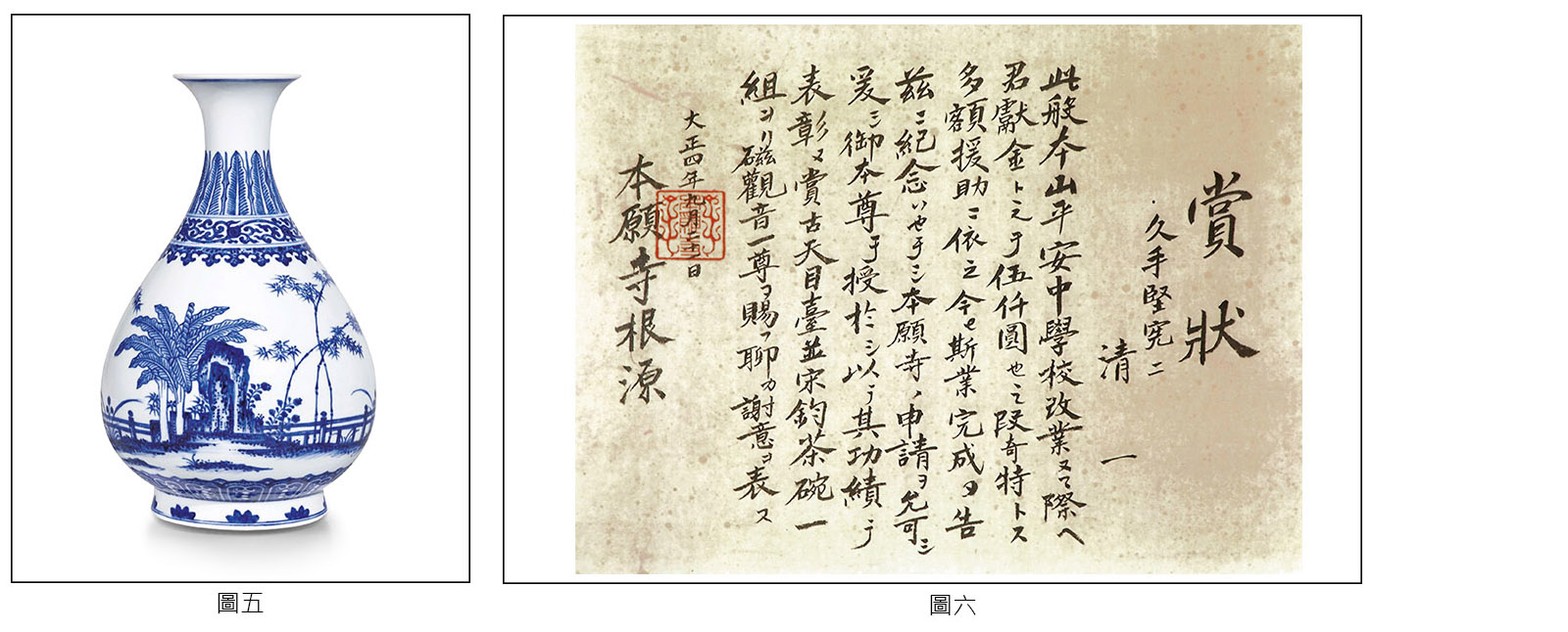 青花竹石芭蕉紋玉壺春瓶-宇珍國際藝術| Yu Jen Taipei東瀛秘藏:久手堅