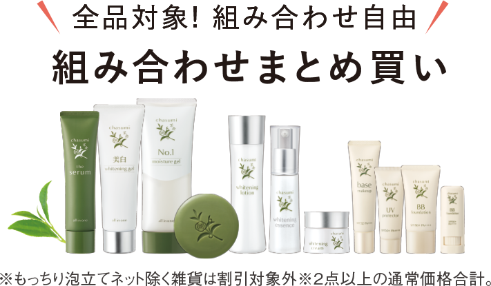 まとめ買い ゆうか【公式】オンラインストア｜茶澄（ちゃすみ）ゆうか