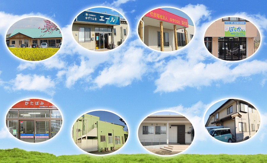 社会福祉法人 ゆずりは会