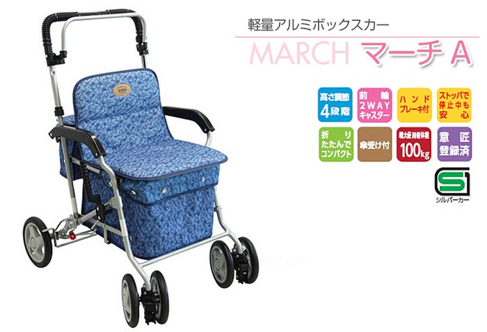 島製作所】マーチA 【シルバーカー通販のYUA】