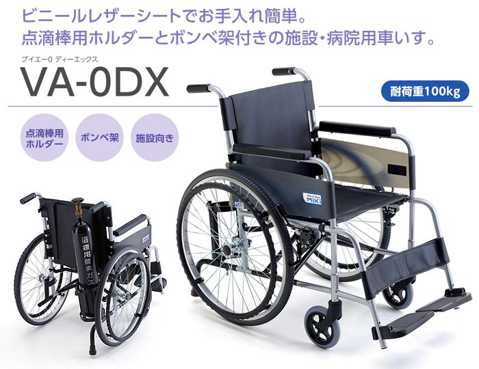 MiKi/ミキ】 自走式車椅子 VA-0DX【車椅子販売のお店 YUA】