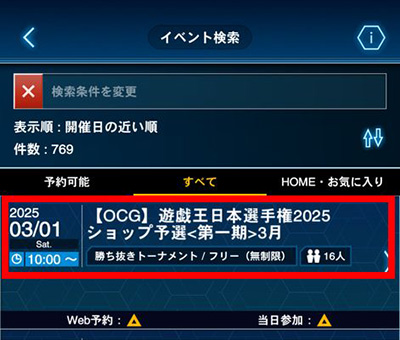 遊戯王日本選手権 2025【個人戦】 | イベント・大会 | 遊戯王OCG
