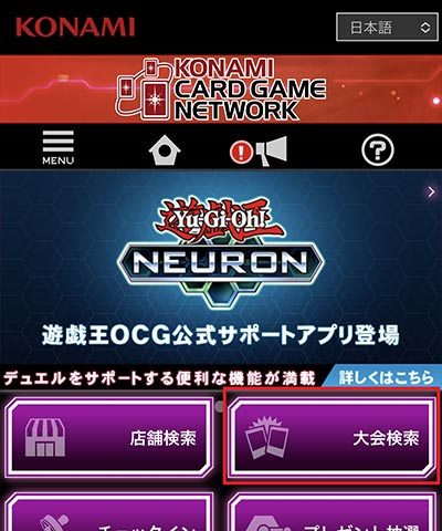 遊戯王日本選手権 2024 | イベント・大会 | 遊戯王OCGデュエルモンスターズ