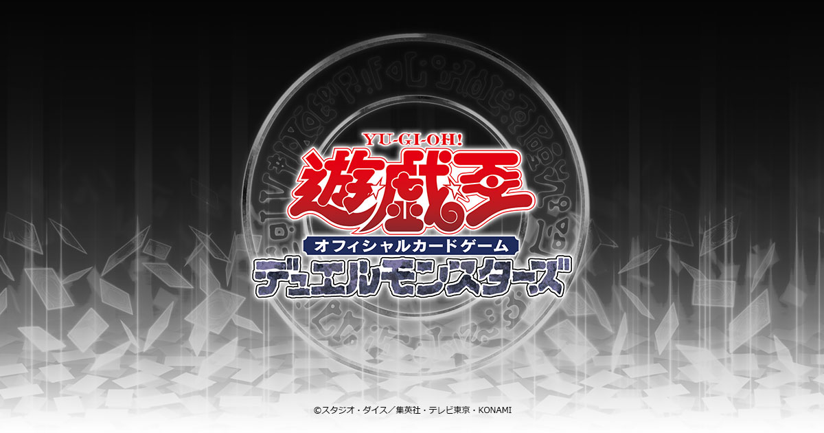 遊戯王ゼアル OCG DUELIST EDITION Volume 1 | 過去の商品 | 商品情報