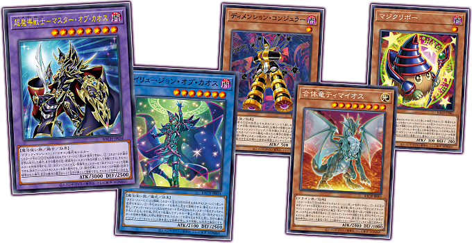 遊戯王OCGデュエルモンスターズ BATTLE OF CHAOS | 商品情報 | 遊戯王