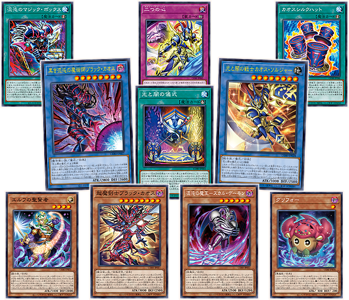 遊戯王OCGデュエルモンスターズ CHAOS ORIGINS | 商品情報 | 遊戯王OCG