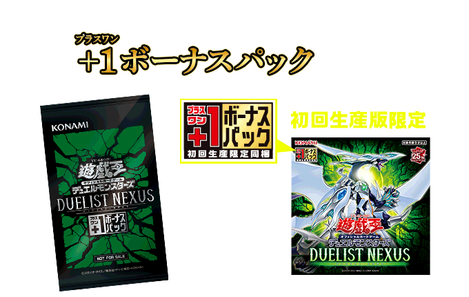 遊戯王OCGデュエルモンスターズ DUELIST NEXUS | 商品情報 | 遊戯王OCG