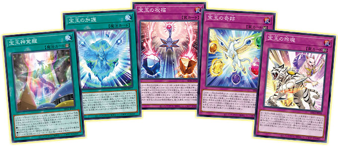 遊戯王OCGデュエルモンスターズ STRUCTURE DECK - 宝玉の伝説 - | 商品