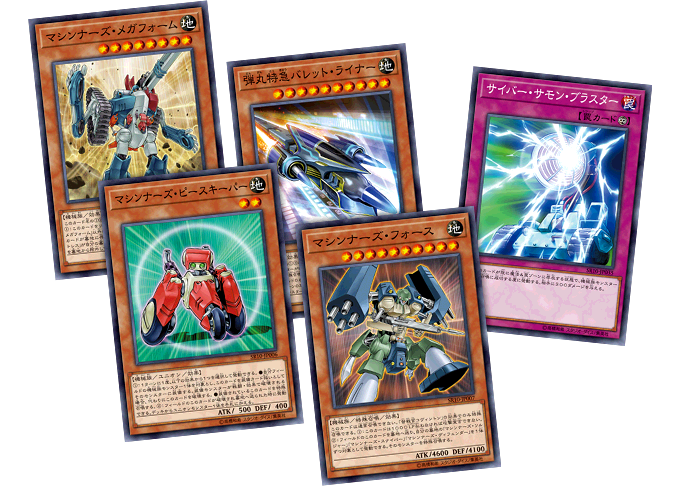 遊戯王OCGデュエルモンスターズ STRUCTURE DECK R - マシンナーズ