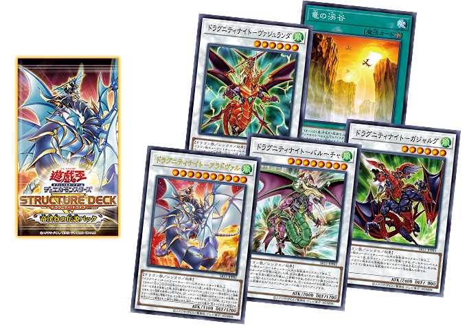 遊戯王OCGデュエルモンスターズ STRUCTURE DECK R - ドラグニティ