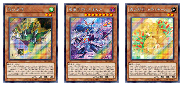 遊戯王OCGデュエルモンスターズ PREMIUM PACK 2024 | 商品情報