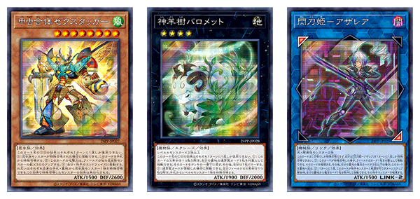遊戯王OCGデュエルモンスターズ PREMIUM PACK 2024 | 商品情報