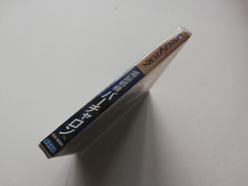 電脳戦機バーチャロン 新品未開封 SSセガサターン - 遊戯屋