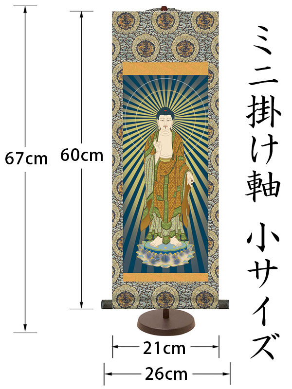 仏画の掛け軸 山村観峰作 阿弥陀如来