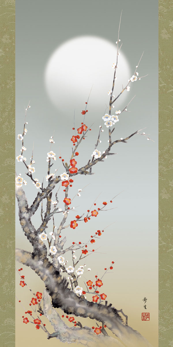 花鳥の掛け軸 北山歩生作 朧月紅白梅