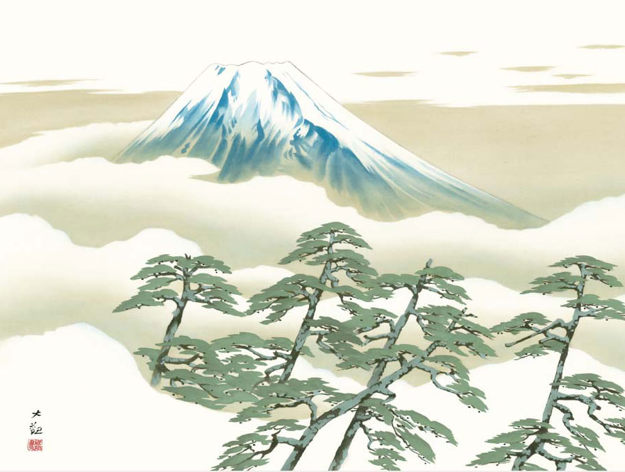 横山大観作 日本の名画 松に富士