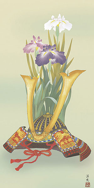 端午の節句掛け軸 井川洋光作 兜と菖蒲