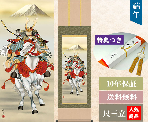 端午の節句掛け軸 長江桂舟作 白馬武者