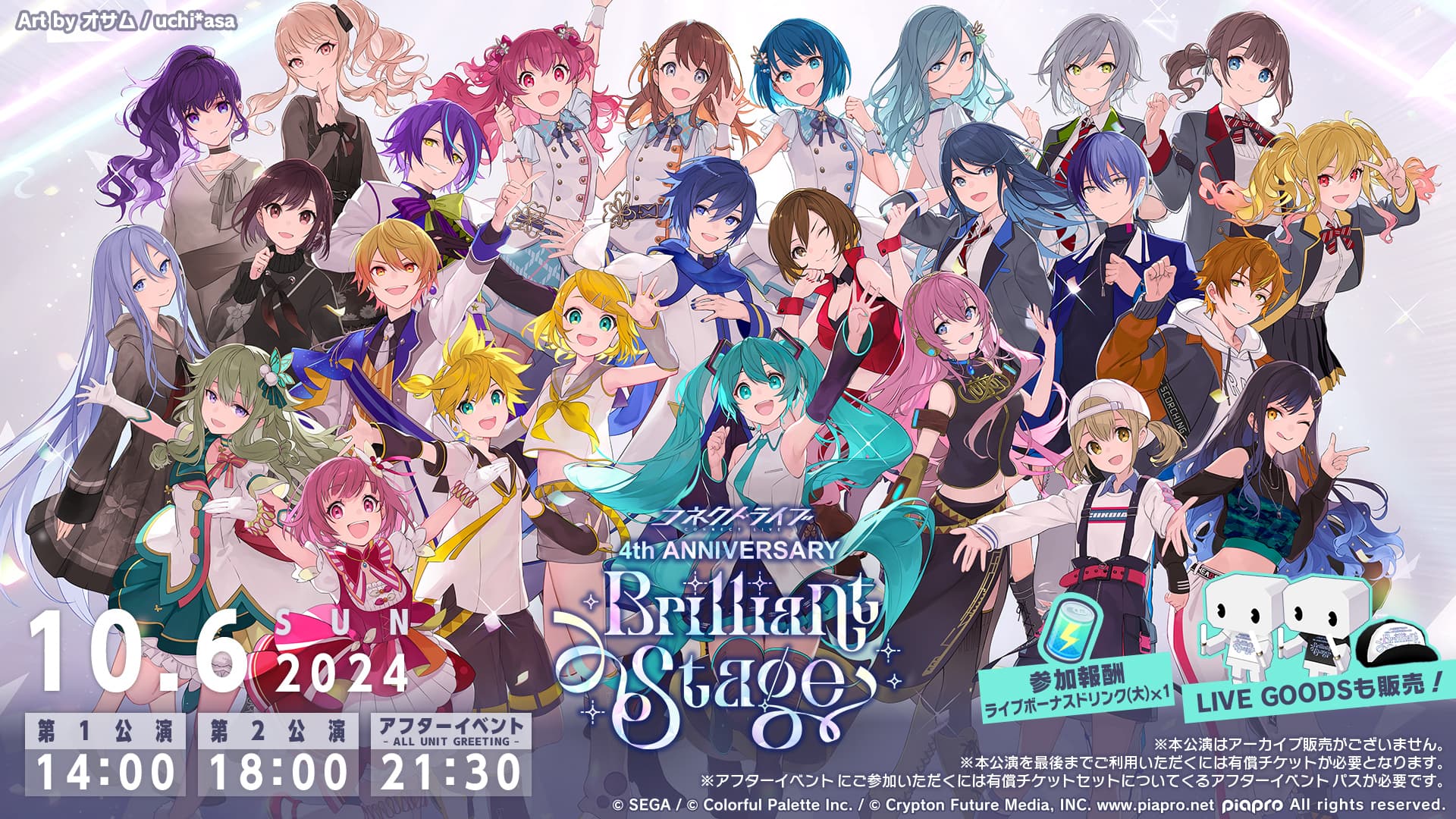 コネクトライブ 4th ANNIVERSARY Brilliant Stage」のリアルタイム