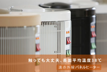 公式】夢暖望・暖話室｜遠赤外線パネルヒーター