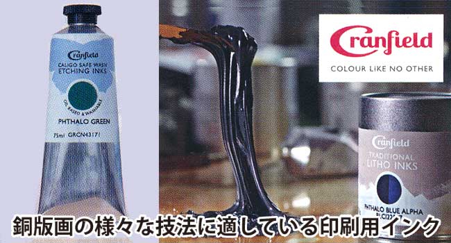 版画・インク 通販 | ゆめ画材