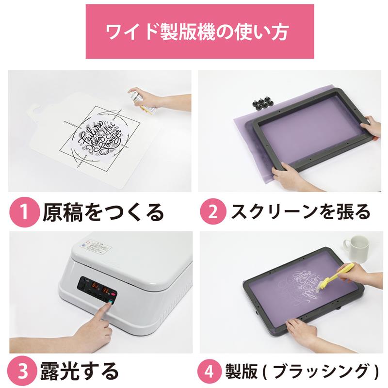 Tシャツくん ワイド製版機 シルクスクリーンプリント オリジナル T