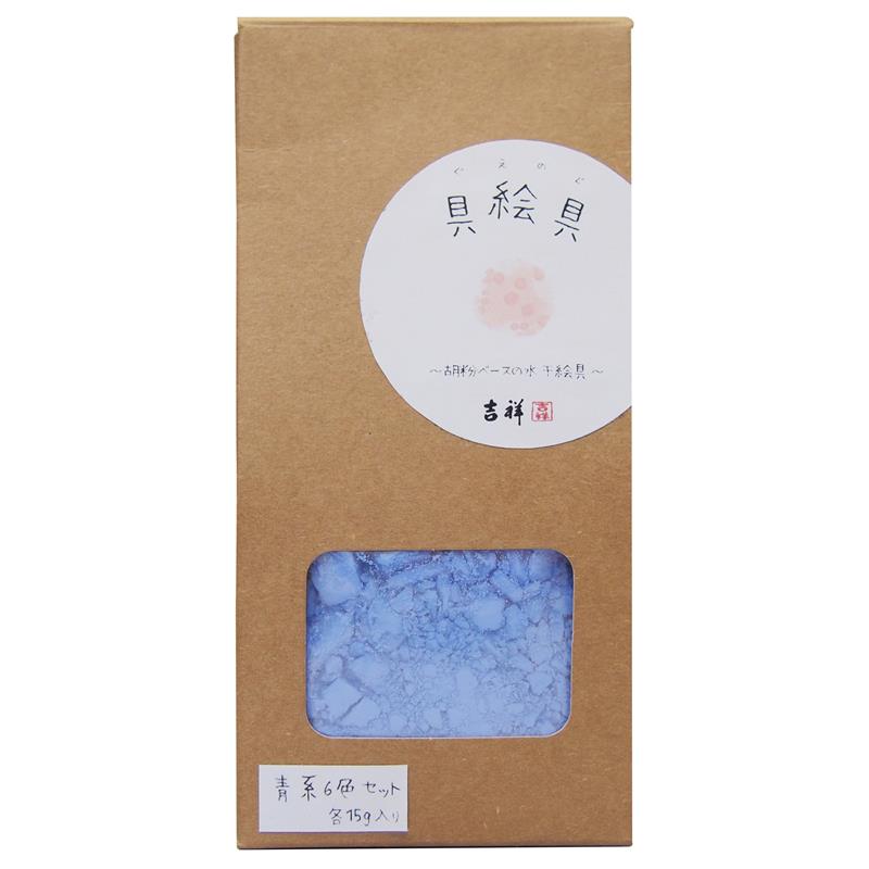 吉祥 具絵具 6色セット 青系 | ゆめ画材