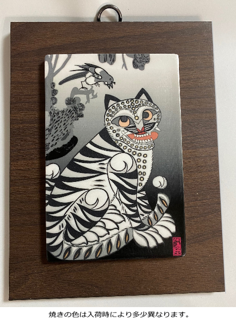 韓国陶器壁掛け可能 民画(鵲虎図)フレーム 壁飾り・額・民画・版画 夢