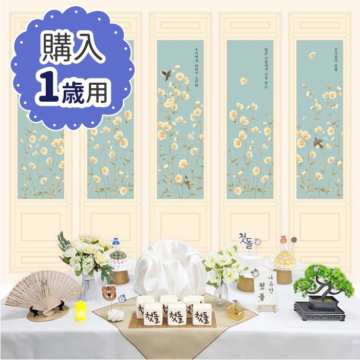 レンタルではない購入品】1歳祝い セルフトルチャンチ飾りつけセット