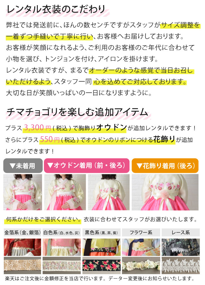 484_チマチョゴリレンタル韓服化繊_バスト81～91cm_身長+靴高さ166