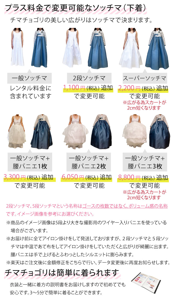 o-s149b89-チマチョゴリレンタル韓服化繊-バスト82～92cm_身長+靴高さ