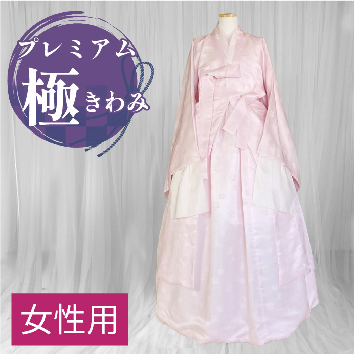 プレミアム寿衣スイセット「極（きわみ）」韓国葬儀用死装束 経帷子