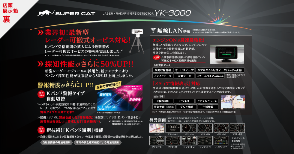 YK-2000T｜レーザー&レーダー探知機｜Yupiteru(ユピテル)