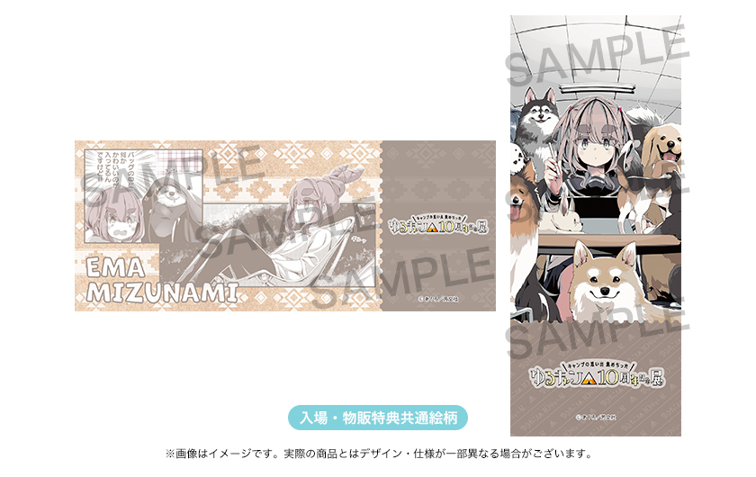 ゆるキャン△』10周年記念展