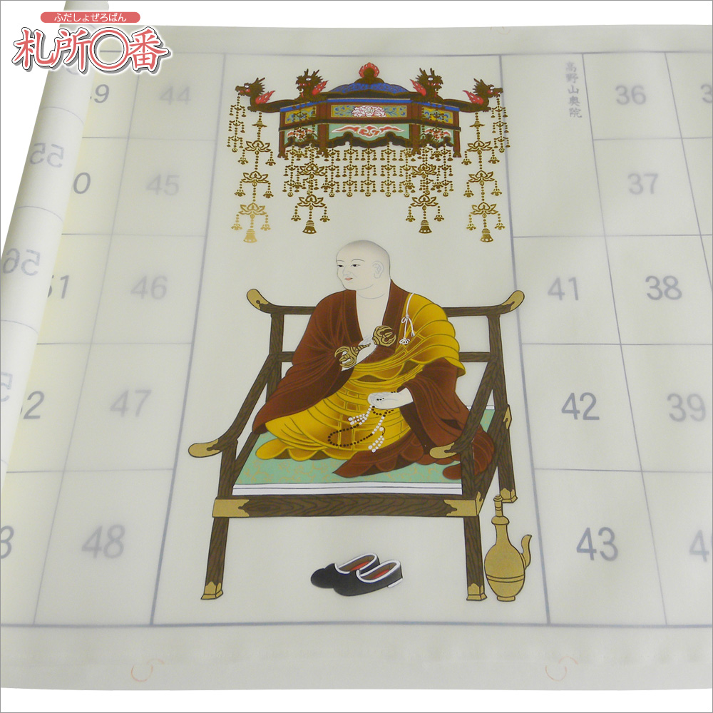 四国八十八ヶ所 納経軸 華弘法 ｜ 通販 通信販売 ｜ 札所0番