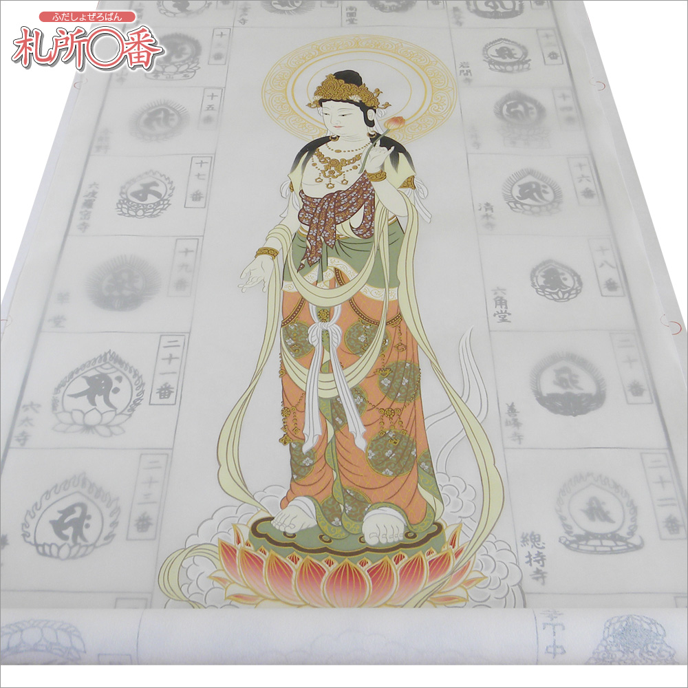 西国三十三ヶ所納経軸 宝寿観音 ｜ 通販 通信販売 ｜ 札所0番