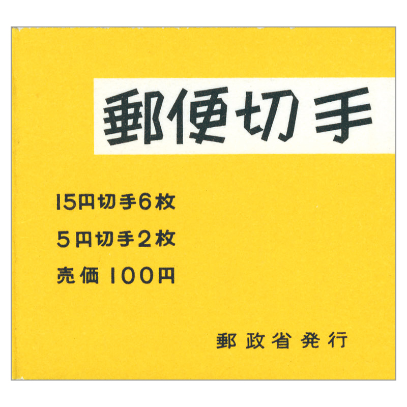 切手・趣味の通信販売｜スタマガネット 1967年シリーズ「白抜きキク