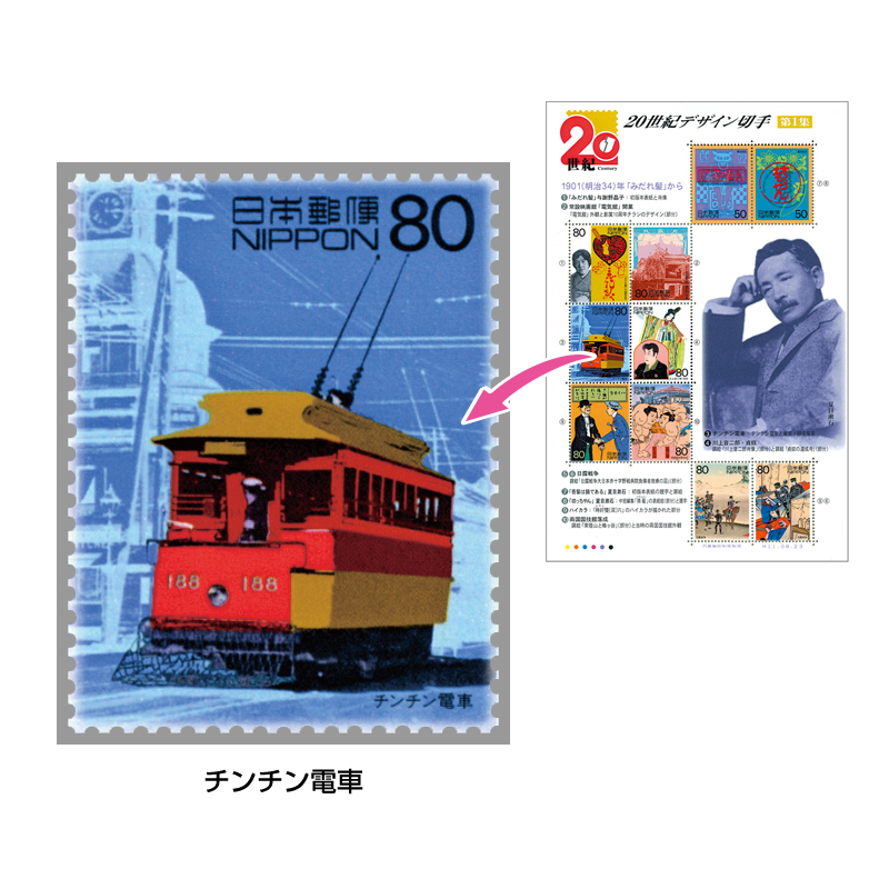 切手・趣味の通信販売｜スタマガネット 20世紀デザインシリーズ第1集