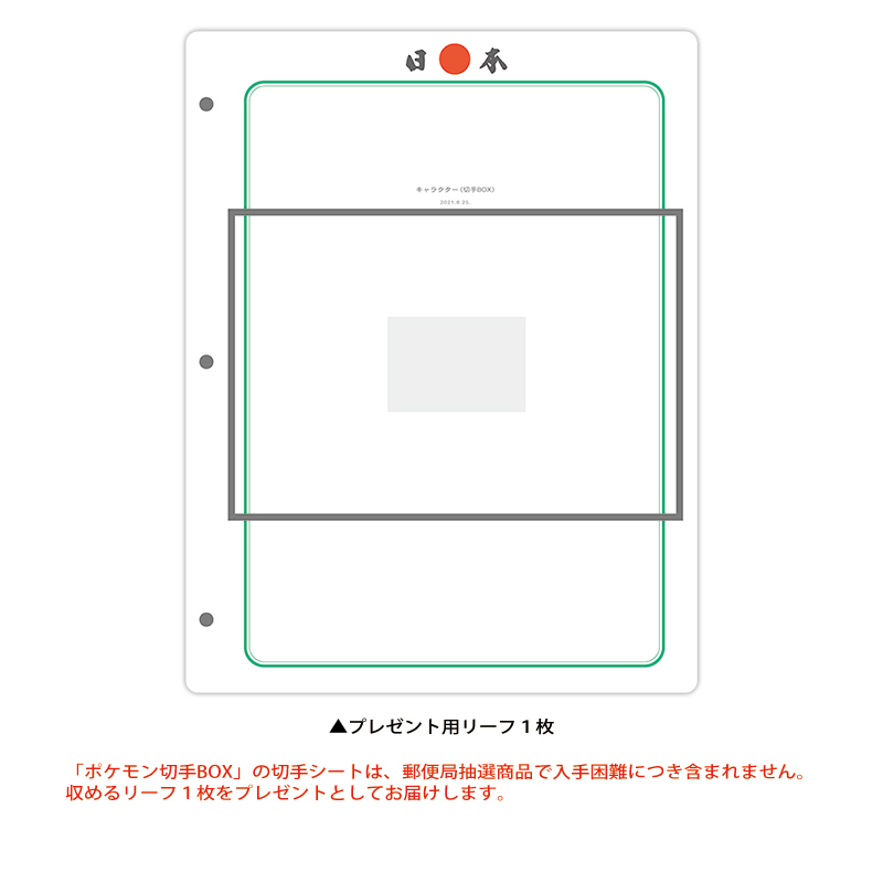 切手・趣味の通信販売｜スタマガネット 日本切手第28巻（2021年発行