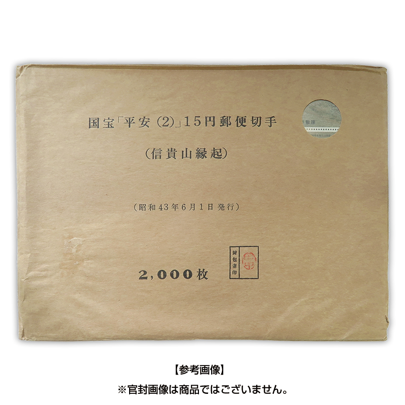 切手・趣味の通信販売｜スタマガネット 第1次国宝シリーズ第3集 「朝