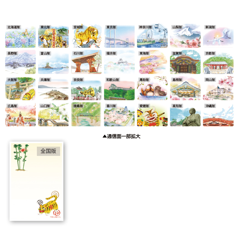 切手・趣味の通信販売｜スタマガネット 令和4年用＜寄附金付＞絵入り