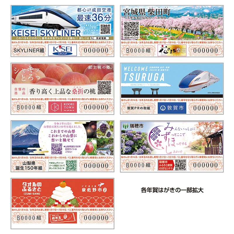 切手・趣味の通信販売｜スタマガネット 令和4年用 広告付年賀はがき